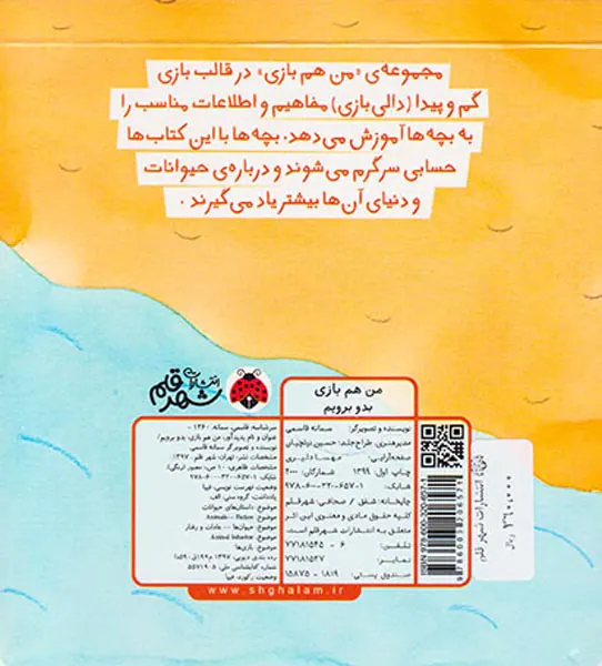 من هم بازی بدو برویم